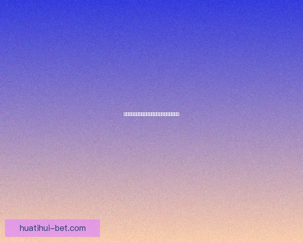 华体会聚焦奥运盛会展现体育精神与全球竞技风采