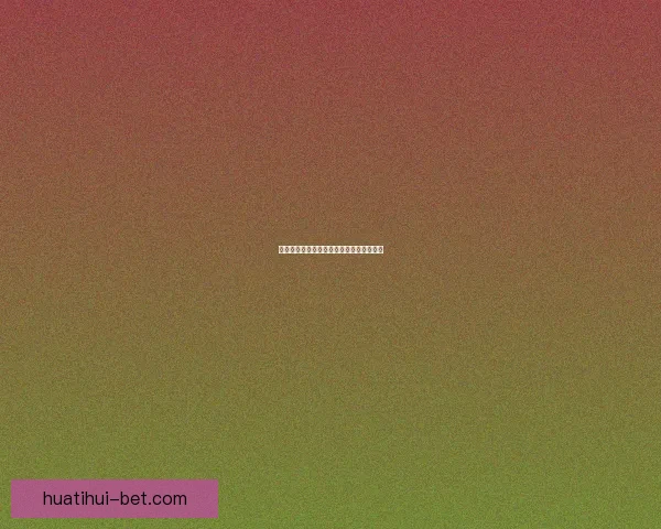 华体会最新注册流程详解与操作步骤全指南