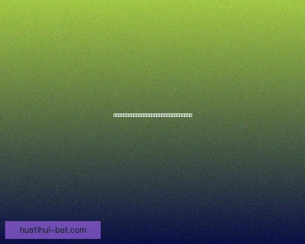 世界杯竞猜福利平台带你轻松赢大奖，预测高手专享丰厚奖励等你来拿