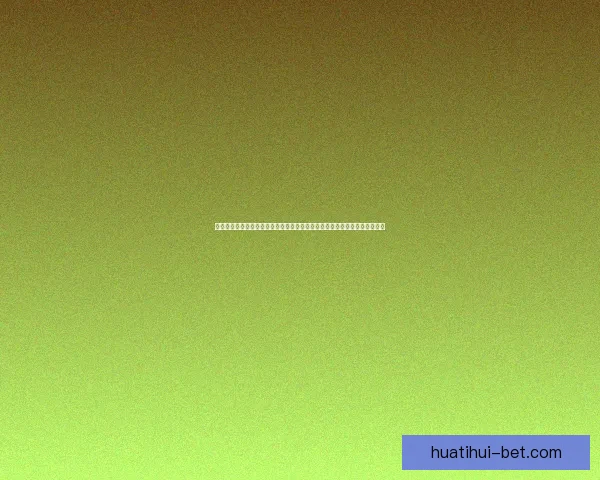 围绕世界杯竞猜游戏规则解析与投注技巧全面指南助你轻松参与精彩赛事竞猜