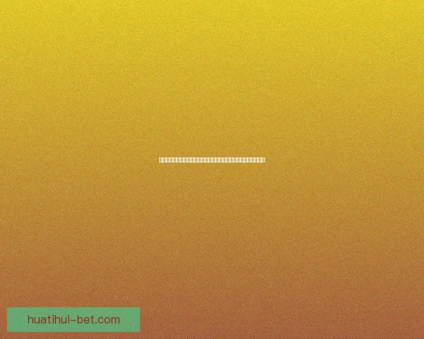 世界杯竞猜赛事直播中心全程解析热门对决实时数据互动平台精彩秀