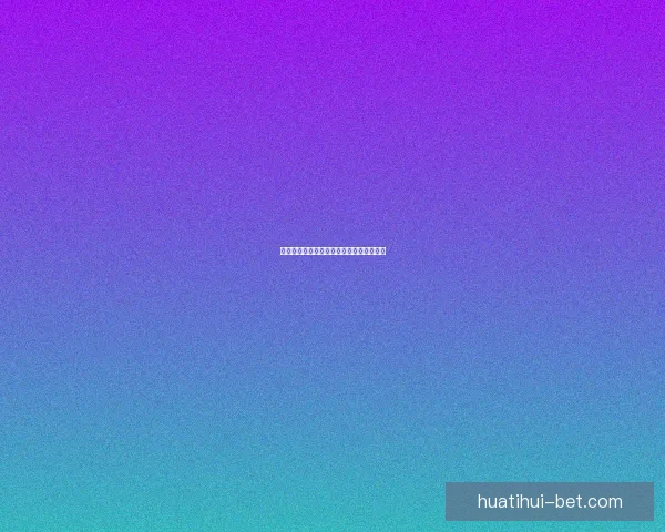 体育竞猜赔率深度解析与投注技巧全面指南