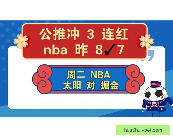 NBA数据分析与红彩预测平台专业推荐尽享精准赛事预测服务 NBA数据分析与红彩预测平台专业推荐尽享精准赛事预测服务